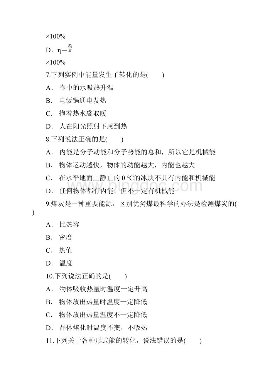 初三中考物理二轮专题复习《内能选择题专练》试题含答案Word文档格式.docx_第3页