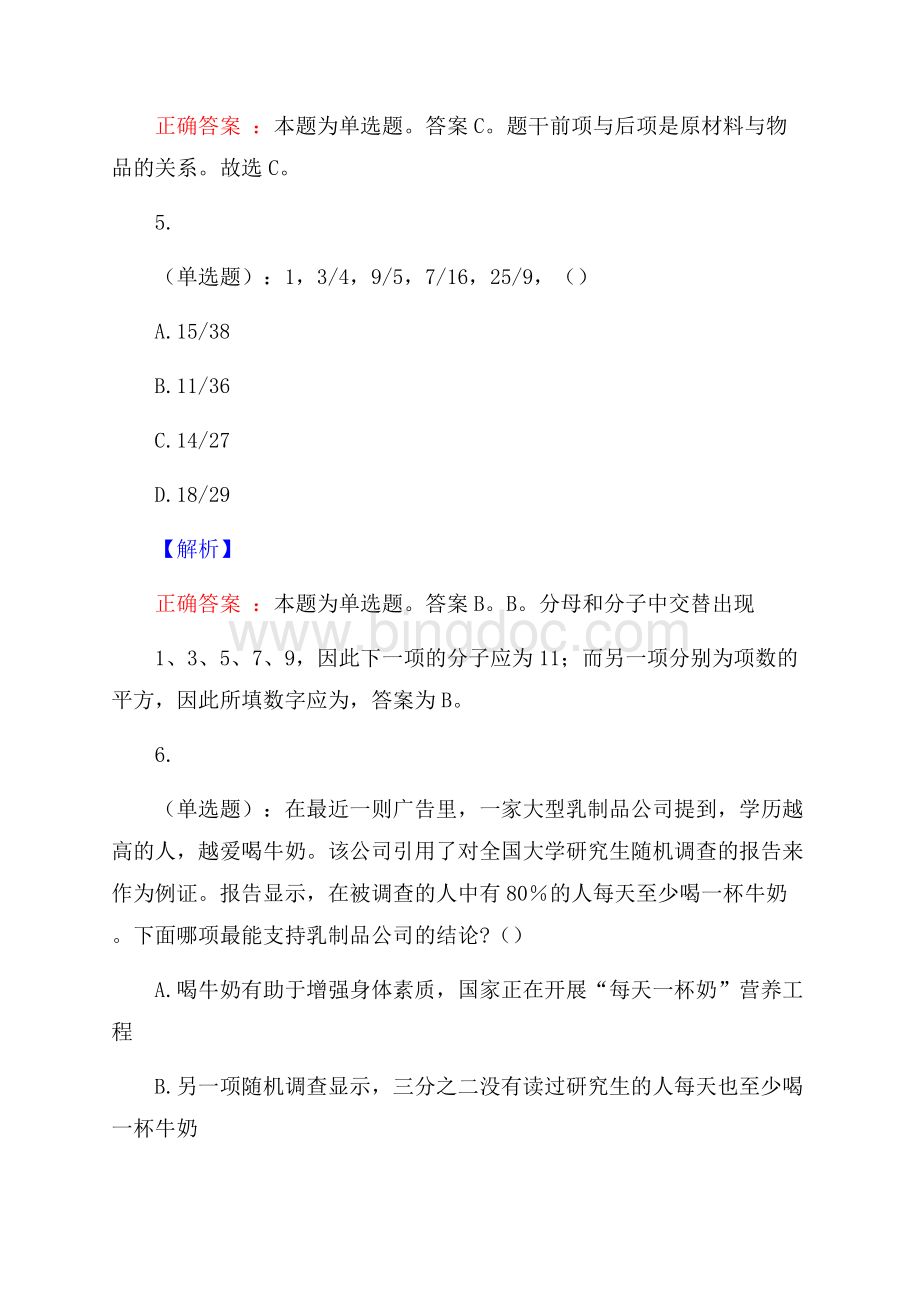 长安大学兴华学院行政管理岗招聘考试预测题及解析(内含近年经典真题).docx_第3页