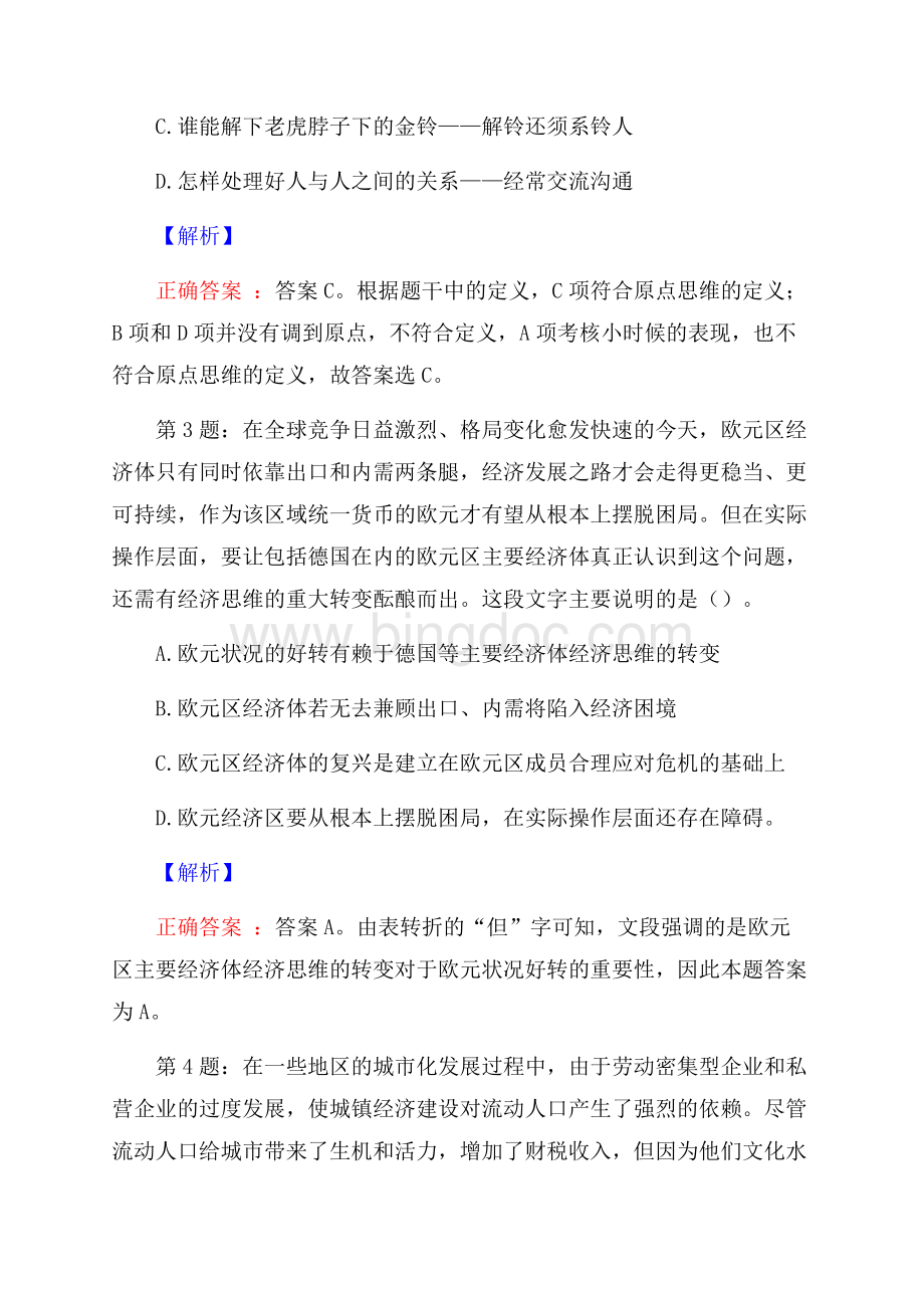 广东省河源日报社招聘试题及答案文档格式.docx_第2页