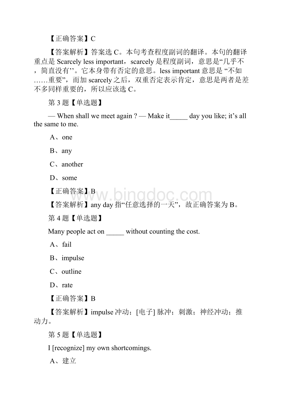 考研英语四川西南交通大学研究生招生考试英语练习题100道附答案解析文档格式.docx_第2页