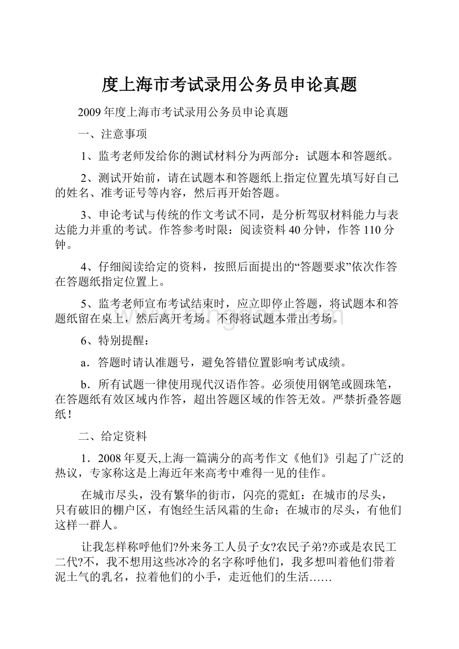 度上海市考试录用公务员申论真题.docx_第1页
