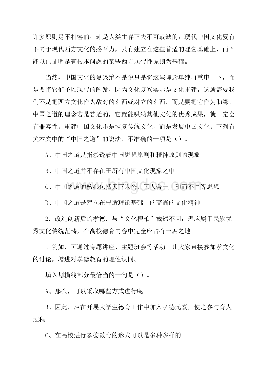 锦州市特岗全科医生招聘考试真题及解析.docx_第2页