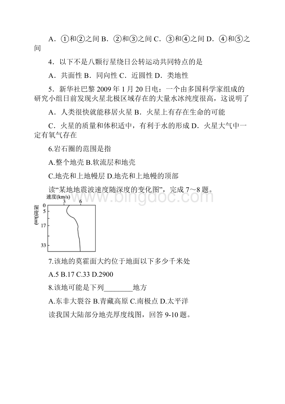 届吉林省汪清县第六中学高三上学期第二次月考地理试题Word文档下载推荐.docx_第2页