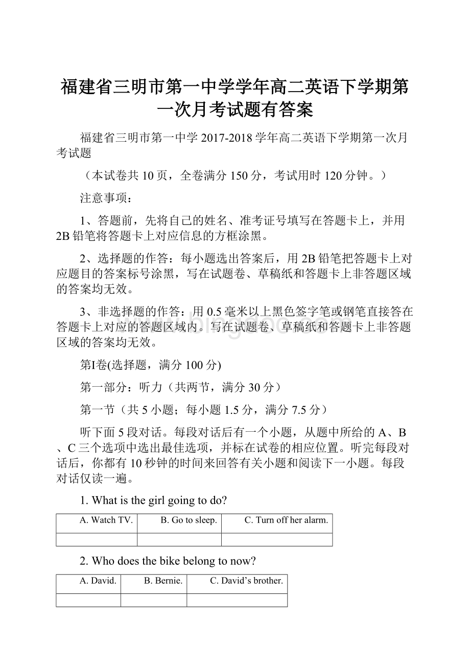 福建省三明市第一中学学年高二英语下学期第一次月考试题有答案.docx_第1页