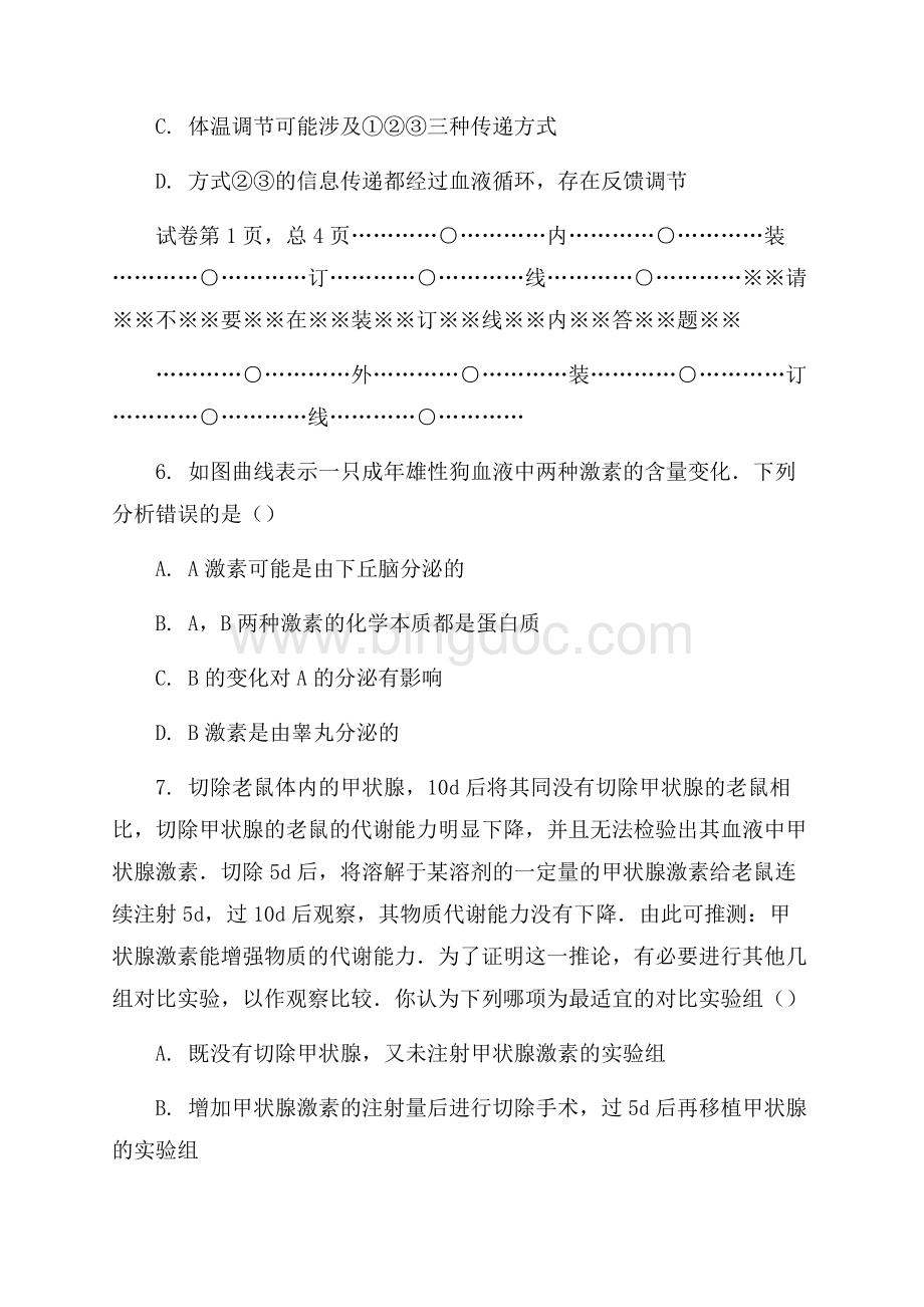 广东珠海市一中高考生物冲刺训练Ⅱ卷核心解析.docx_第3页