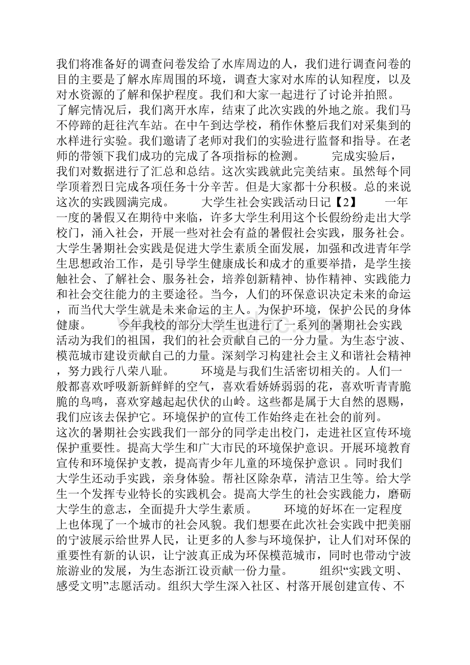 大学生社会实践活动日记.docx_第2页