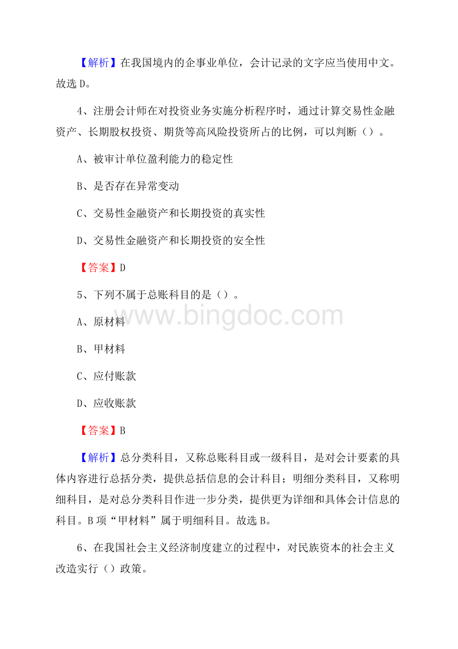 上半年黄梅县事业单位招聘《财务会计知识》试题及答案文档格式.docx_第3页