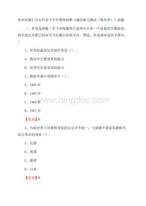 贵州省铜仁市石阡县下半年教师招聘《通用能力测试(教育类)》试题.docx