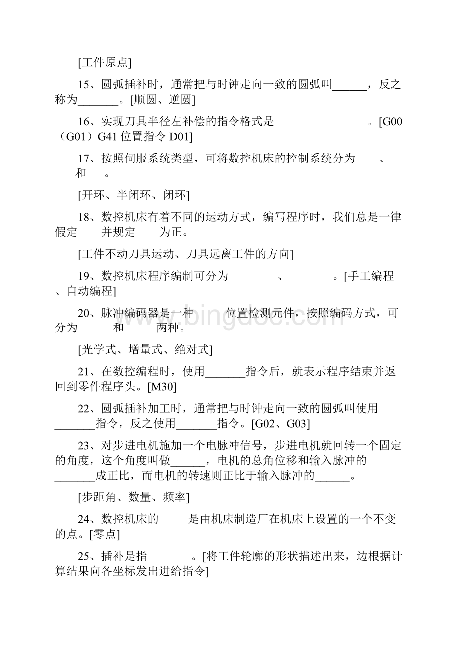 机床数控技术练习题Word下载.docx_第2页