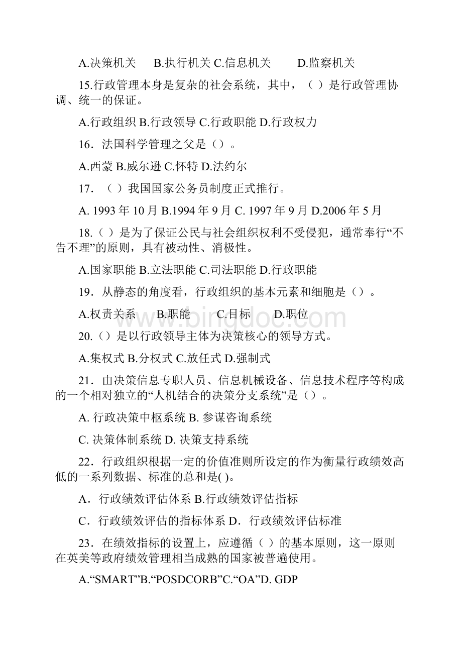 《管理学基础》练习题Word格式文档下载.docx_第3页