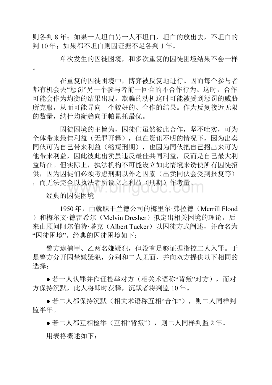 囚徒困境.docx_第2页