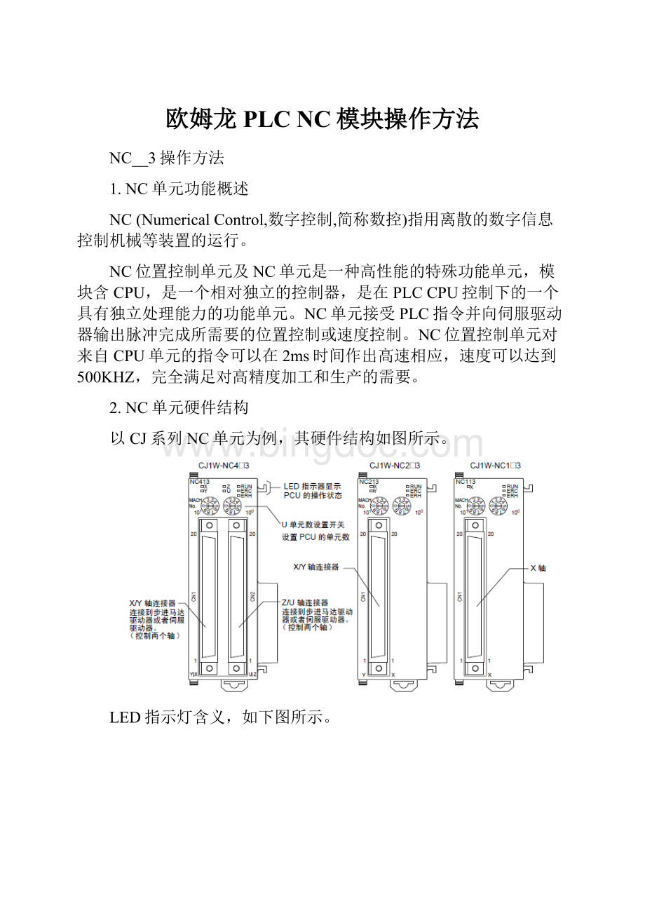 欧姆龙PLC NC模块操作方法.docx_第1页