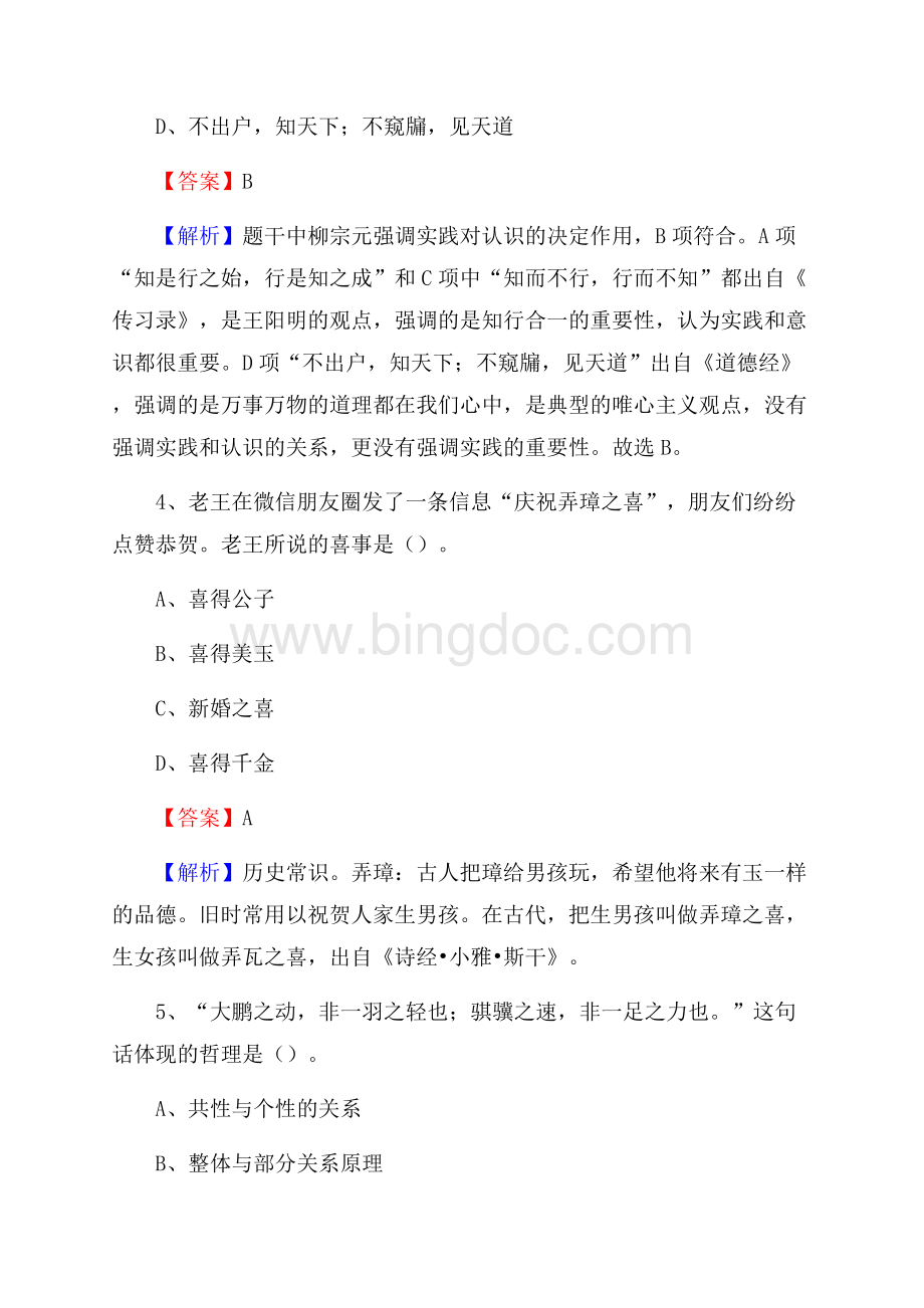 下半年黑龙江省哈尔滨市松北区移动公司招聘试题及解析.docx_第3页