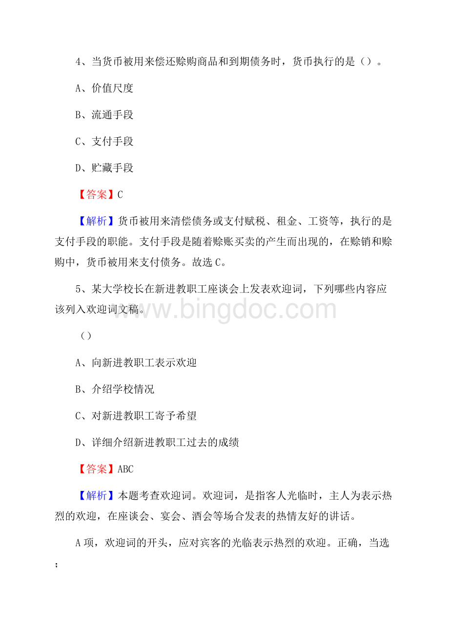 下半年四川省甘孜藏族自治州道孚县联通公司招聘试题及解析文档格式.docx_第3页