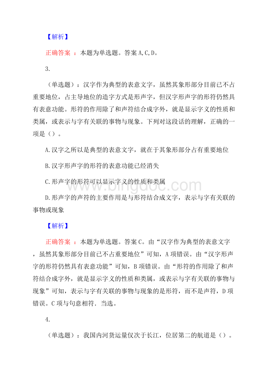 合肥师范学院辅导员招聘考试预测题及解析(内含近年经典真题).docx_第2页