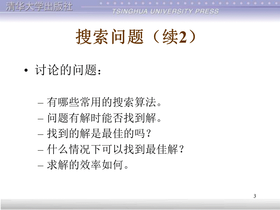 人工智能课件PPT文件格式下载.ppt_第3页