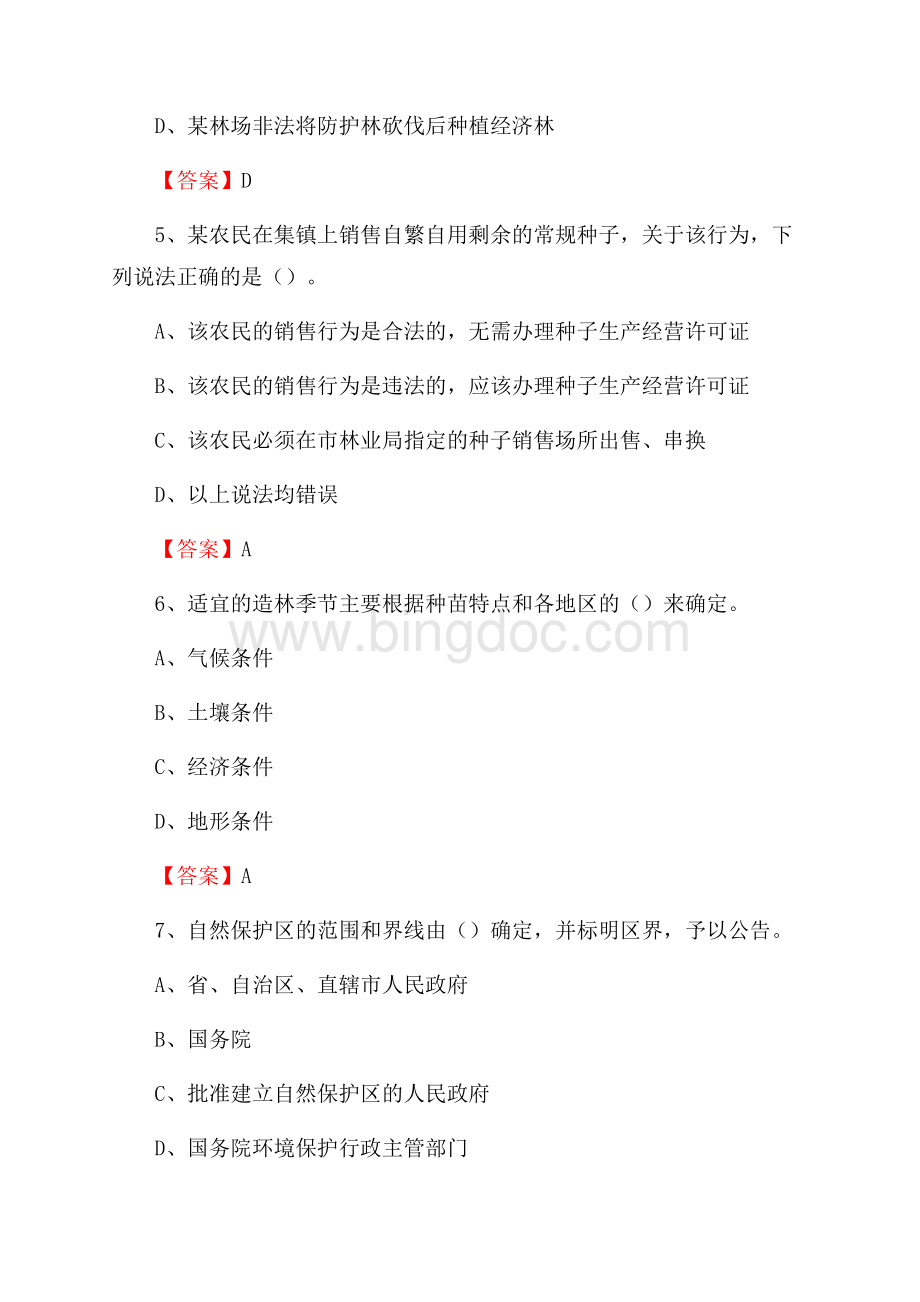 偏关县事业单位考试《林业常识及基础知识》试题及答案.docx_第3页