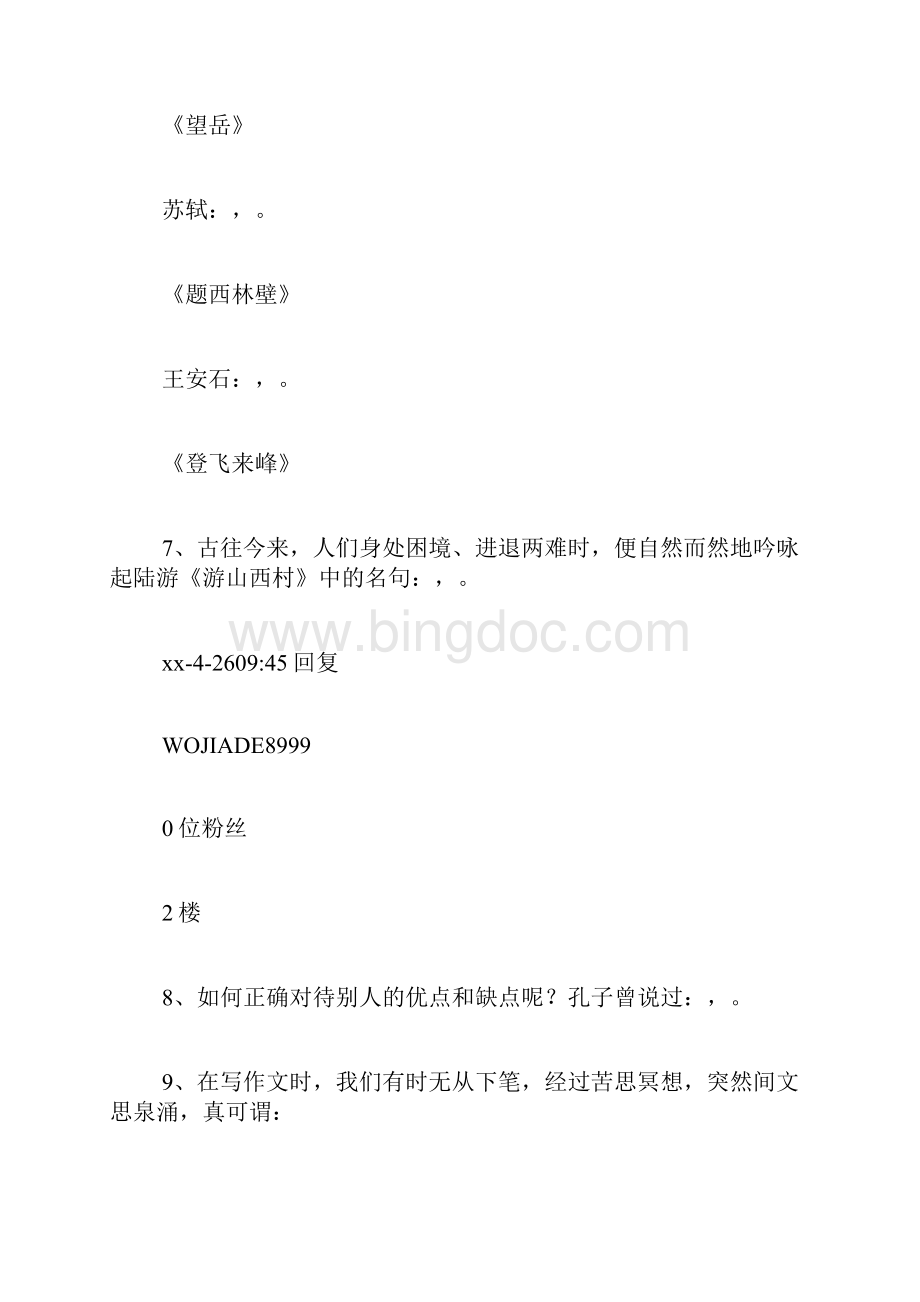 初中语文填空范文文档格式.docx_第2页