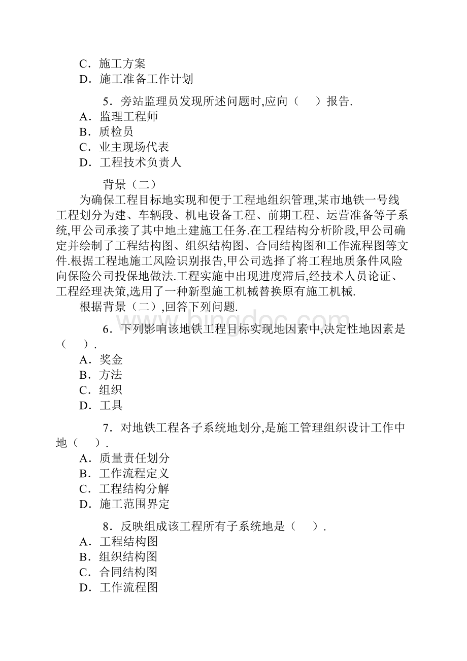 二级建造师建筑工程管理整理文档格式.docx_第2页