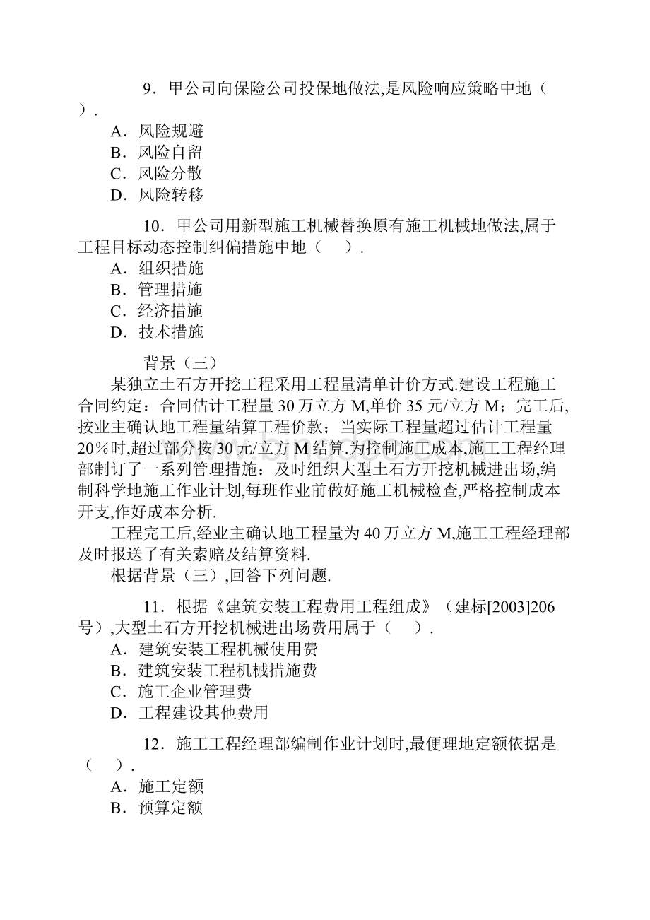 二级建造师建筑工程管理整理文档格式.docx_第3页