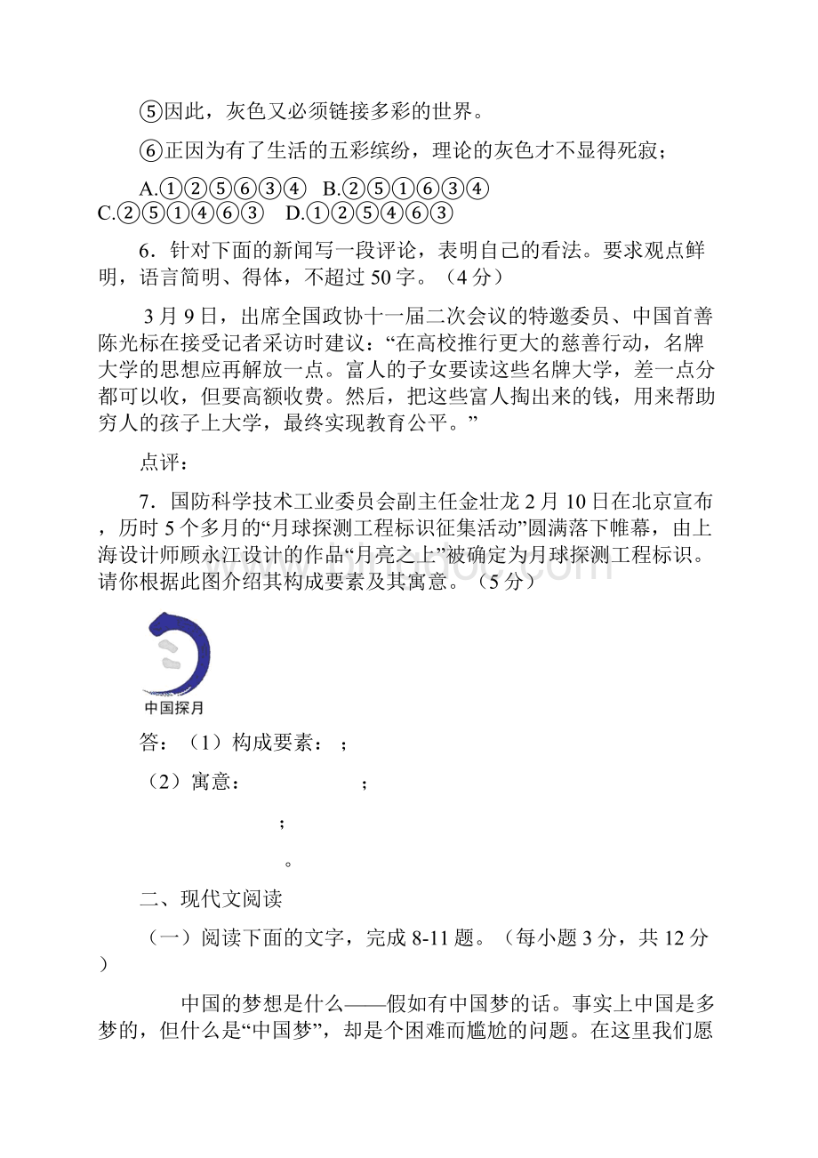 届高三语文上册期中检测试题9.docx_第3页