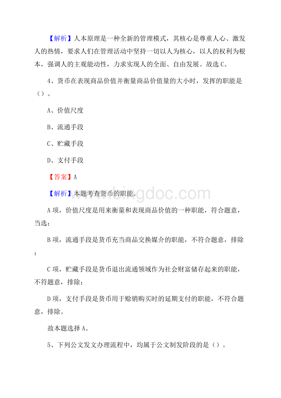 下半年河北省保定市定兴县中石化招聘毕业生试题及答案解析.docx_第3页