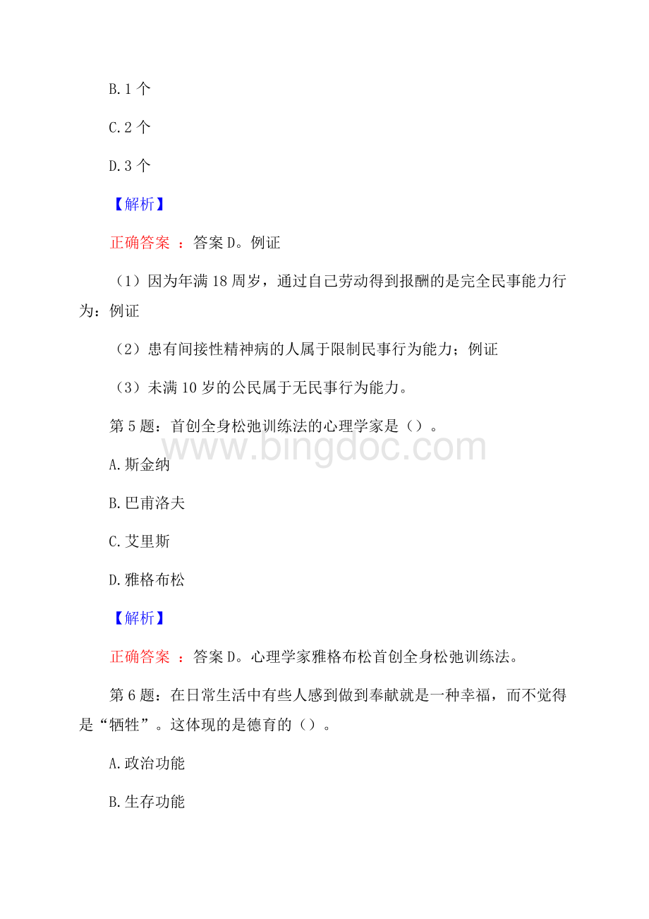 贵州丹寨县国有资产运营有限责任公司招聘试题及答案网络整理版Word文档格式.docx_第3页