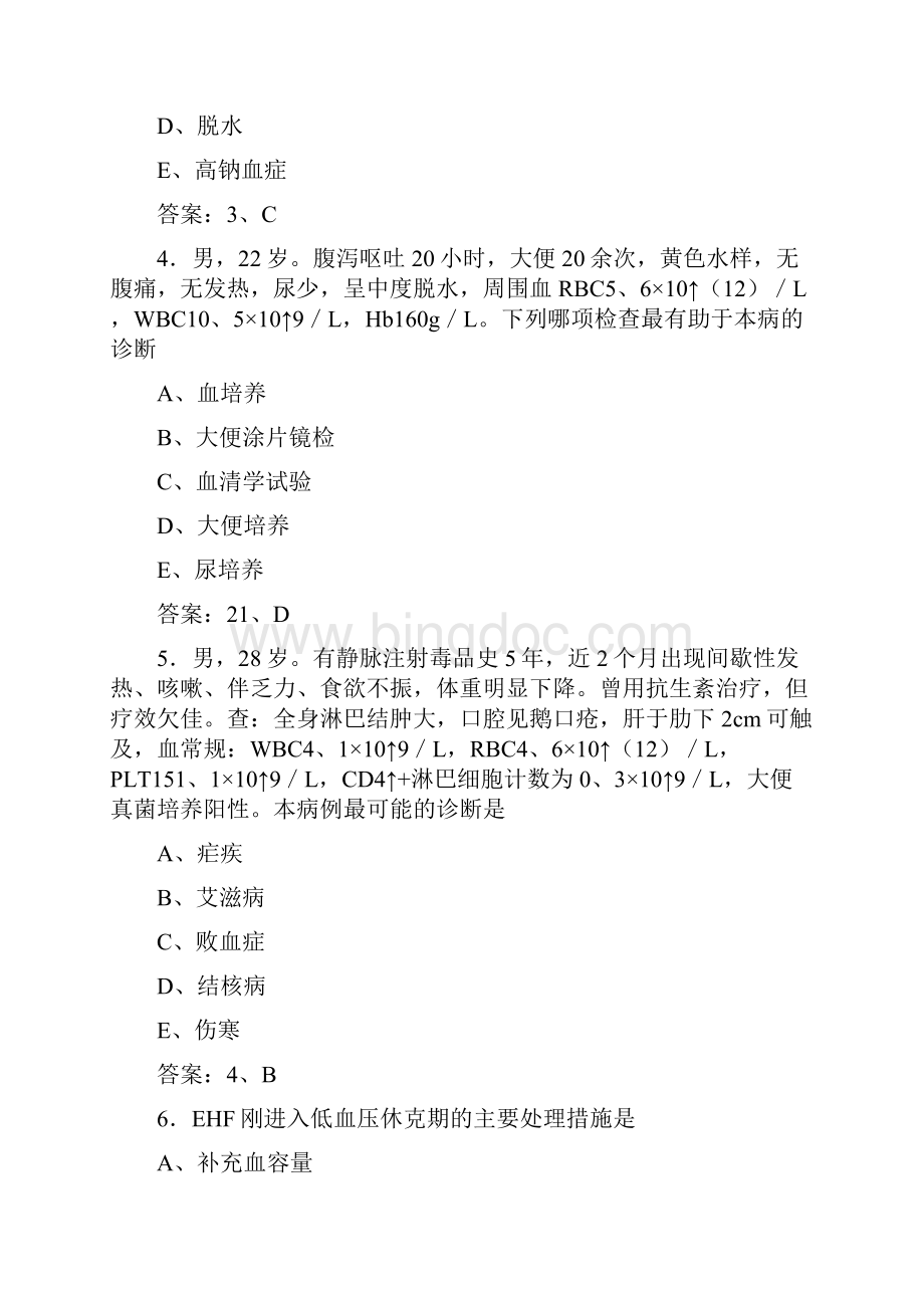 传染病培训试题精选btWord格式文档下载.docx_第2页