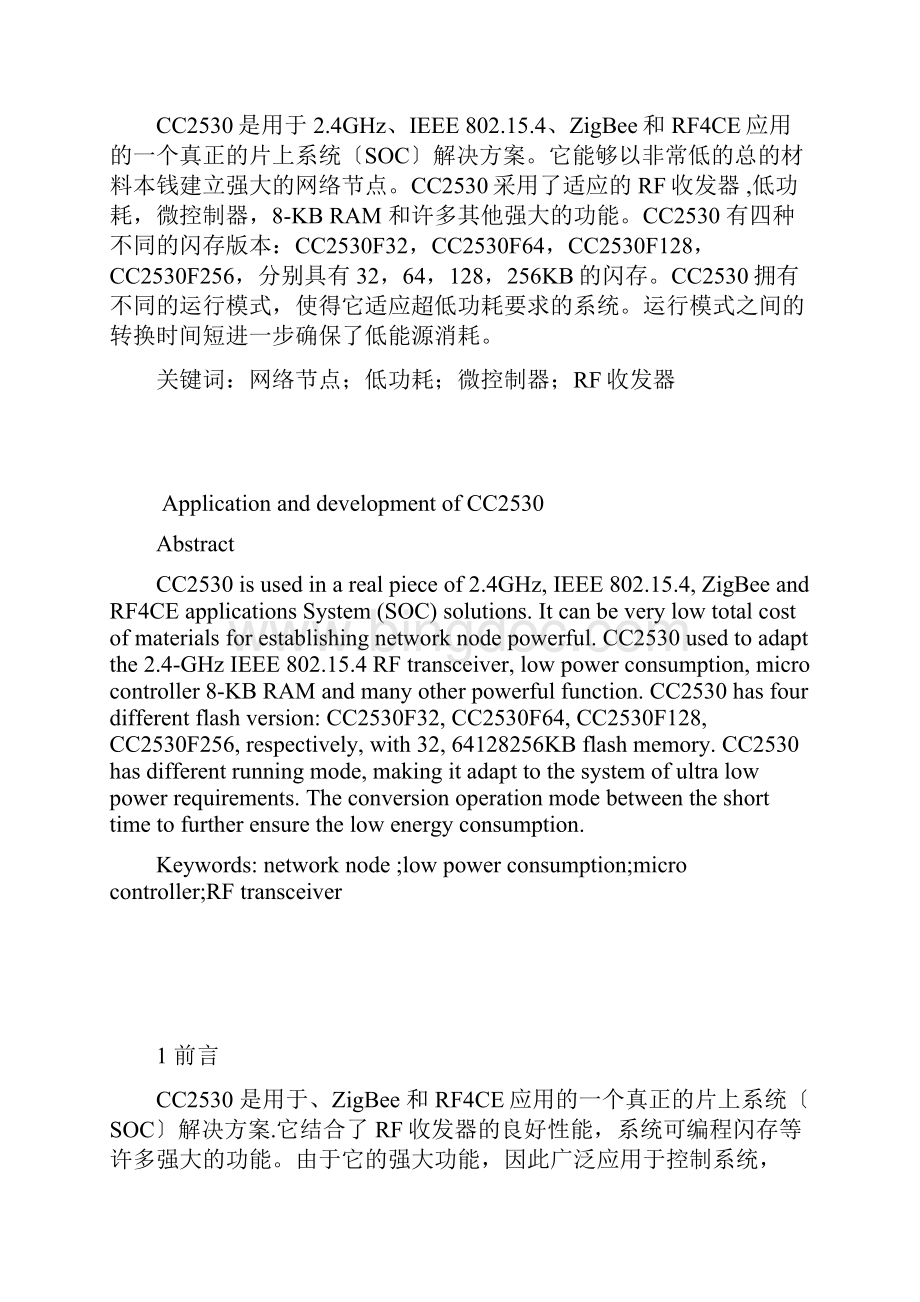 cc2530应用开发毕业论文设计文档格式.docx_第2页