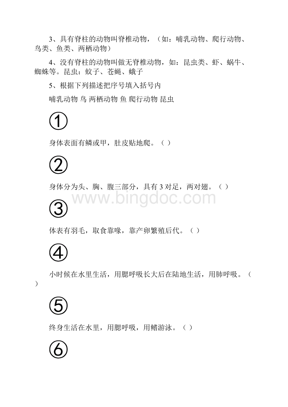 河北人民出版社六年级科学上册复习题.docx_第2页