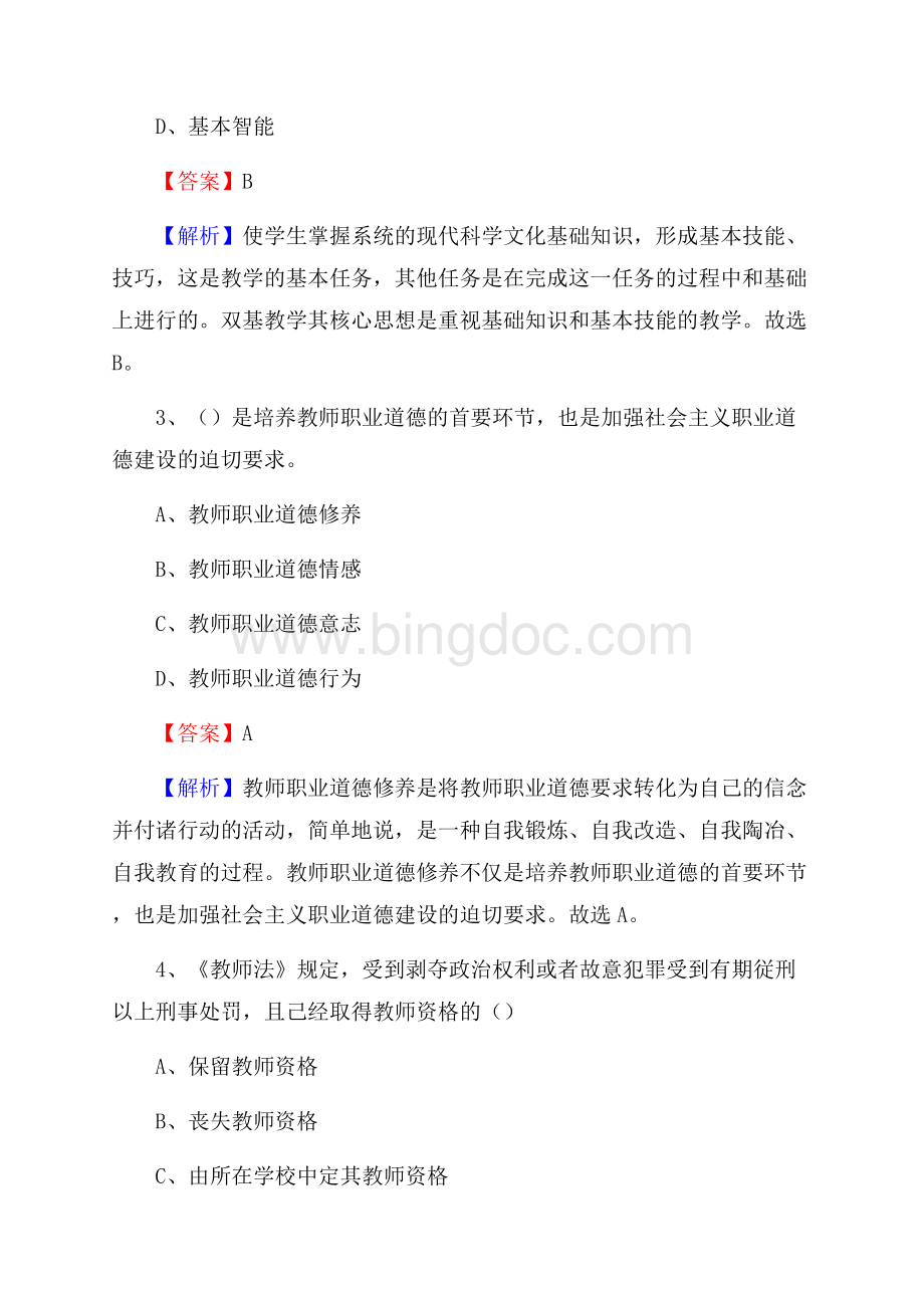 灌南县事业单位(教育类)招聘试题及答案解析.docx_第2页