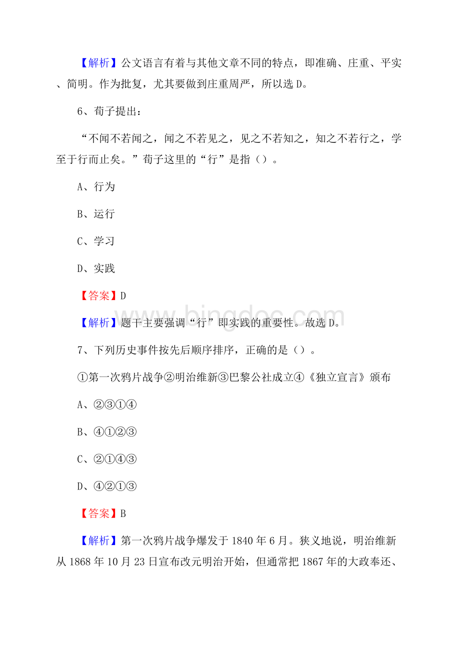 庆元县图书馆招聘试题及答案解析Word文件下载.docx_第3页