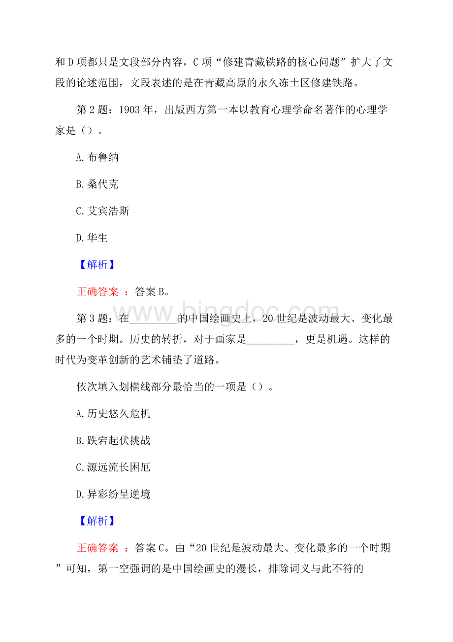 浙江宁波东部新城开发投资集团有限公司招聘试题及答案网络整理版.docx_第2页