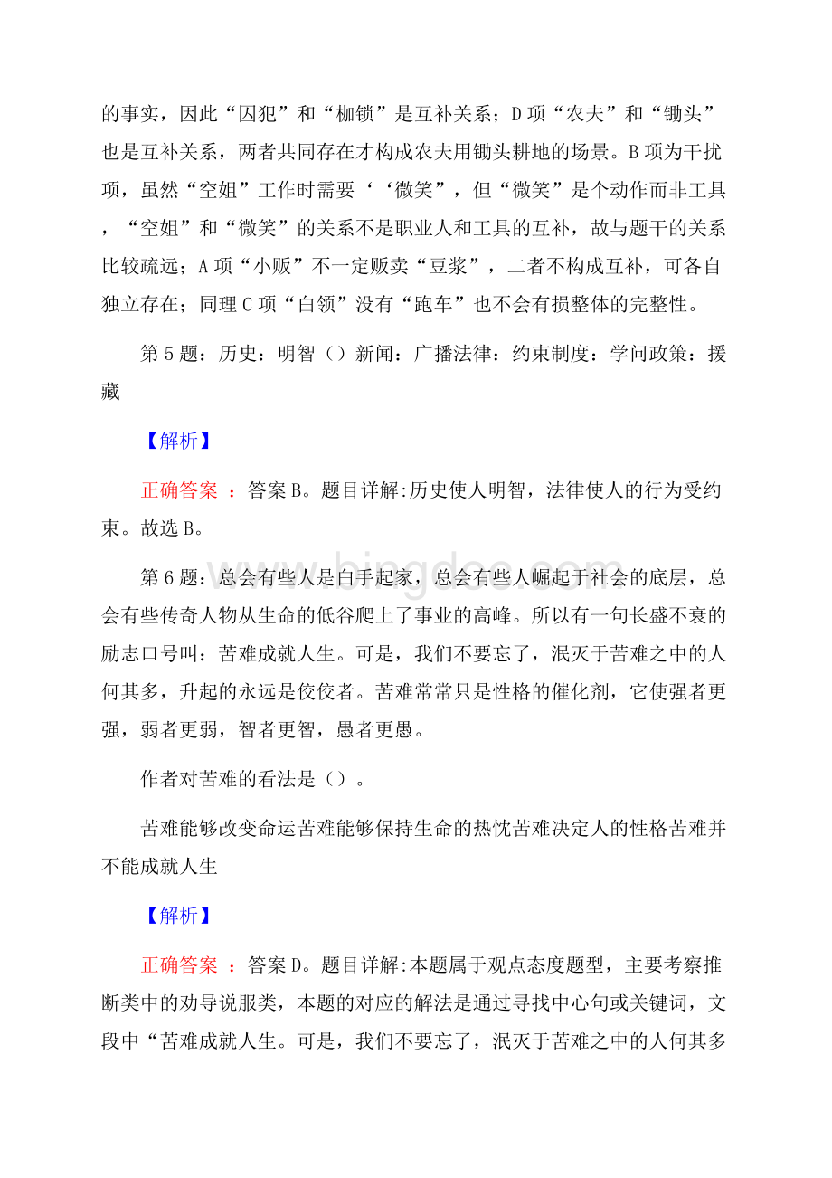 西宁特钢股份公司招聘考试真题及解析网络整理版.docx_第3页