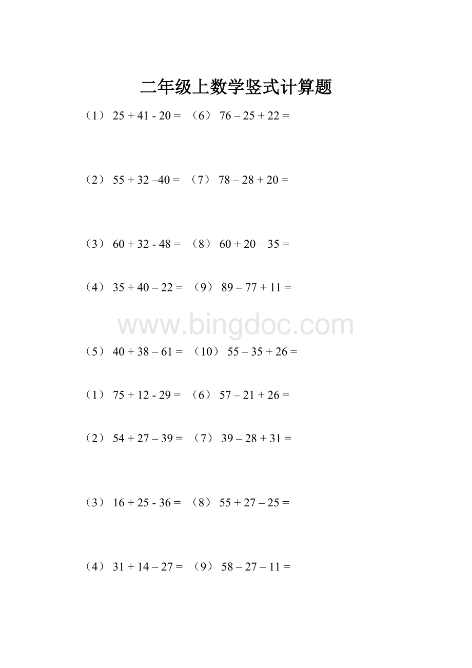 二年级上数学竖式计算题Word文件下载.docx_第1页