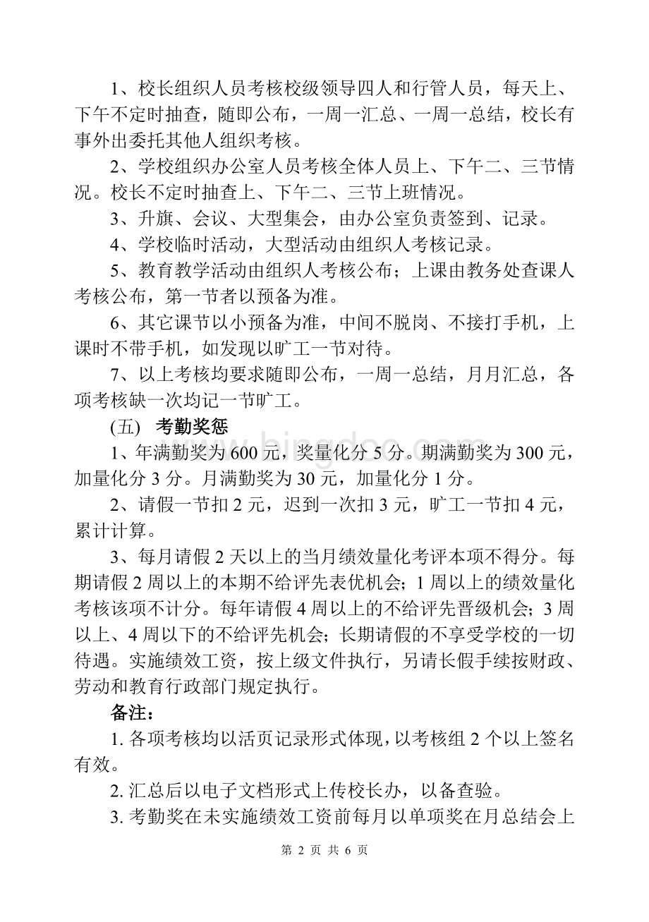 宝丰二中教师量化考核方案(2010.8)1.doc_第2页