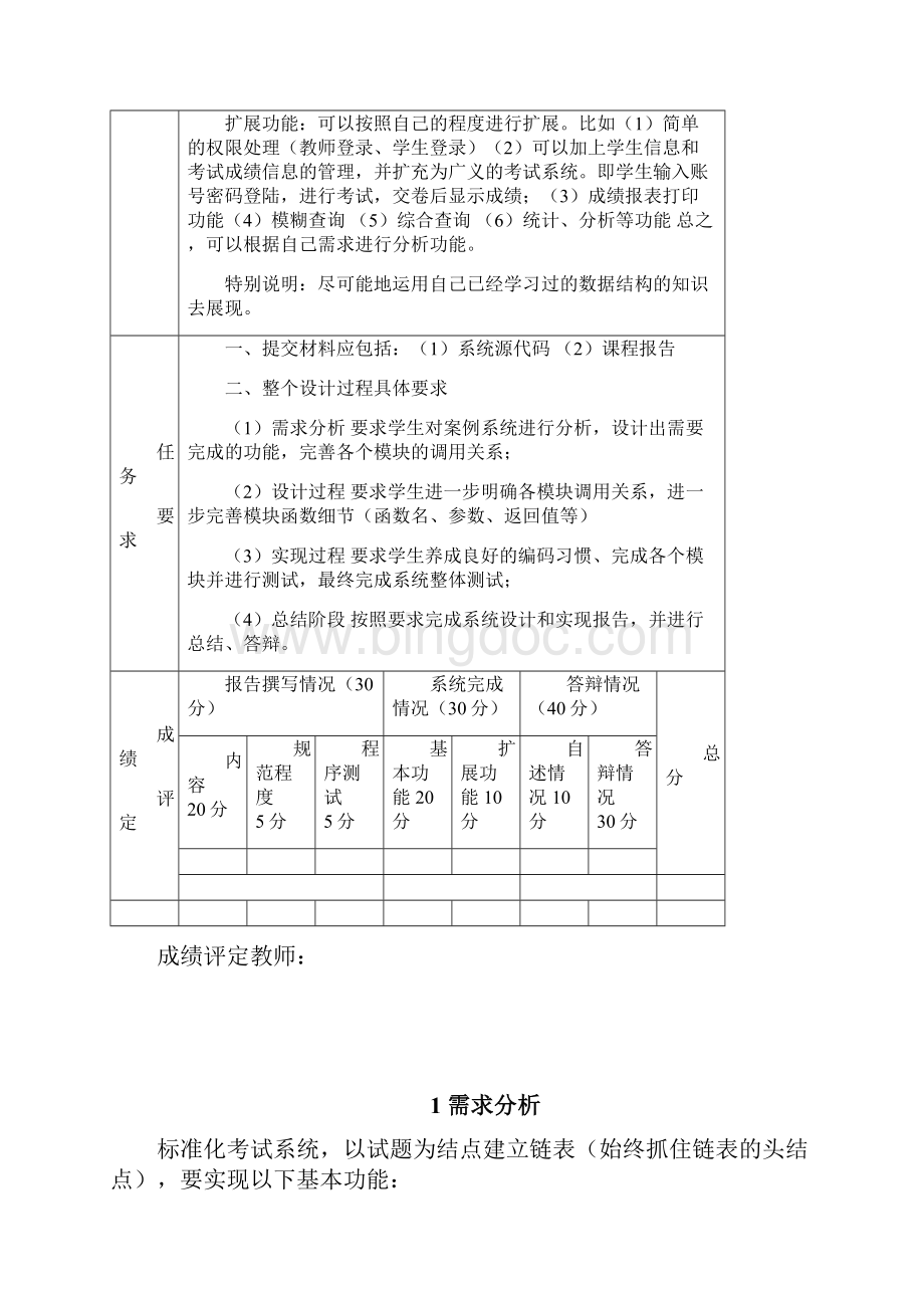 标准化考试系统课程设计报告.docx_第2页