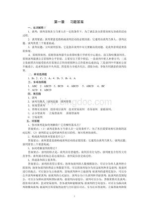 《国际商务谈判》习题参考答案.doc