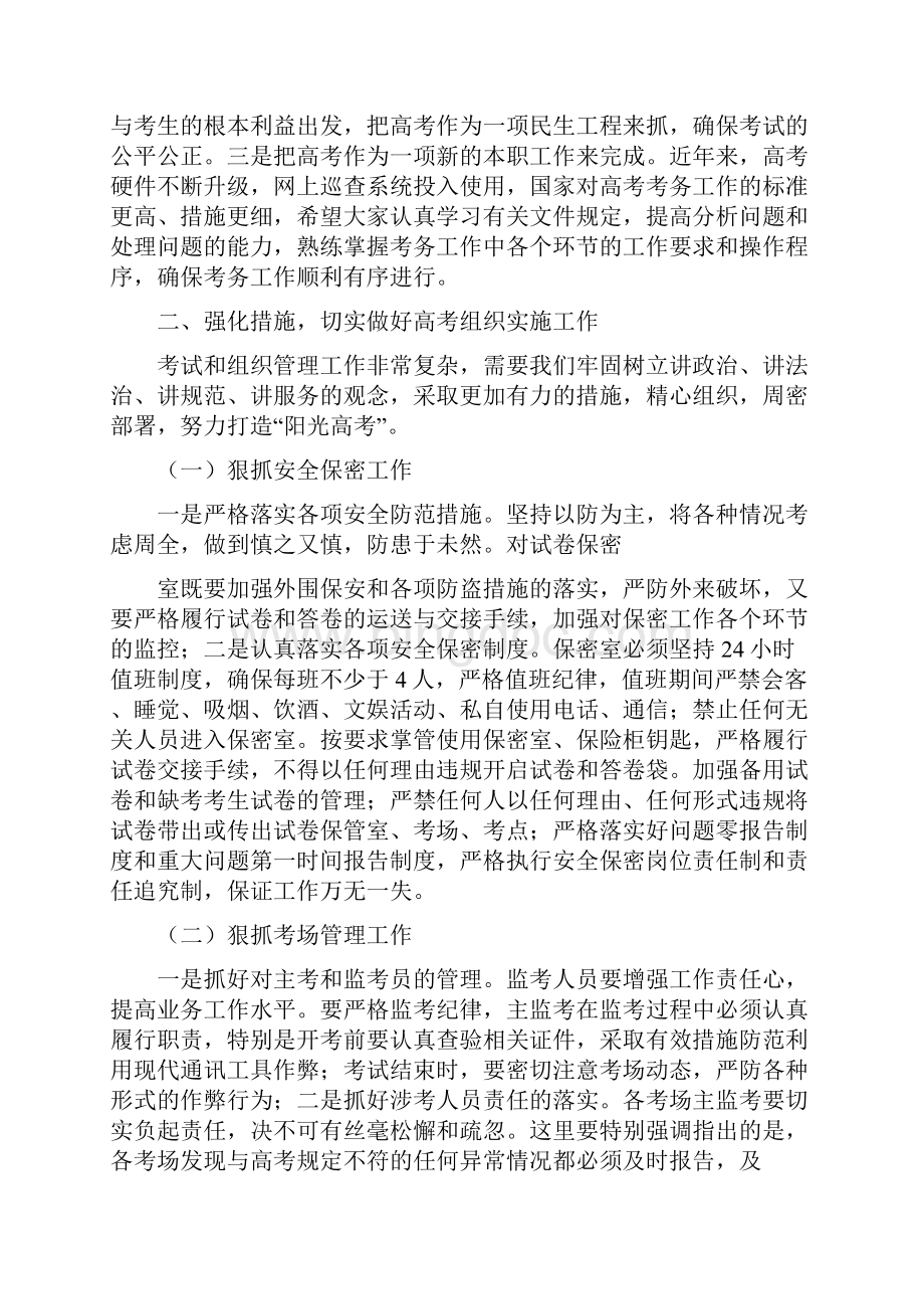 领导在高考总结会上的讲话精选多篇.docx_第2页