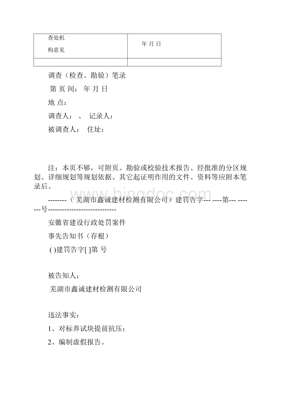 安徽省住房与城乡建设厅行政处罚案件Word文档格式.docx_第3页