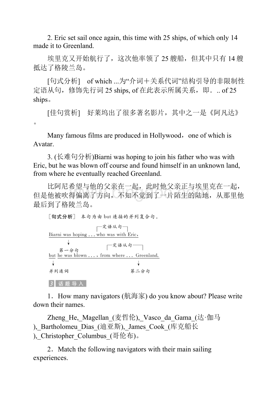 学年高一英语北师大版必修三教学案Unit 7 Section 1 Word版含答案.docx_第3页