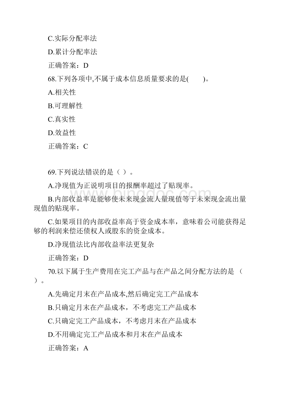 初级管理会计师单选考试试题及答案0205Word格式.docx_第3页