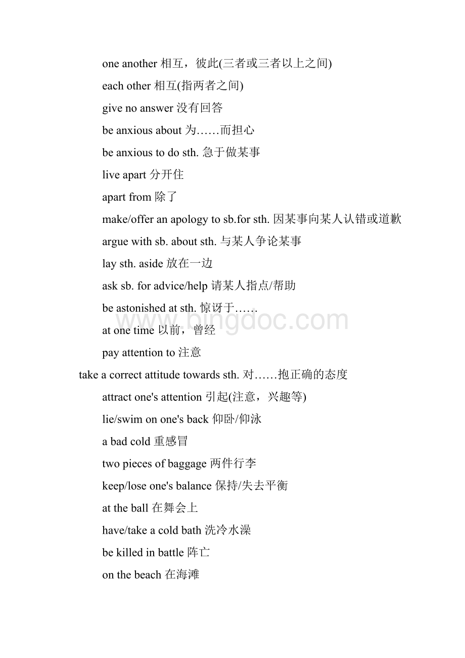 材高中英语短语及固定搭配大全.docx_第2页