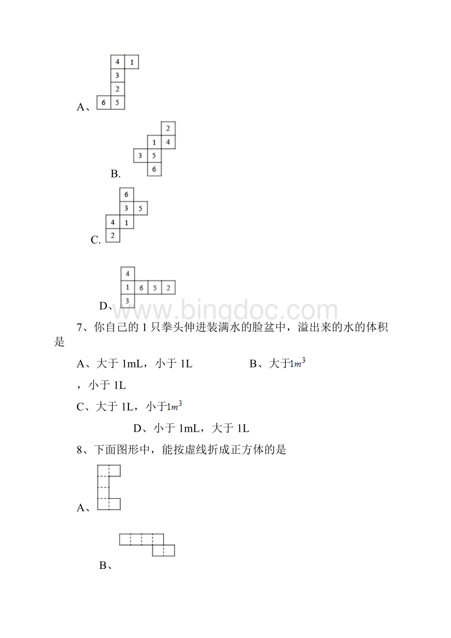 长方体和正方体复习提优卷文档格式.docx_第2页