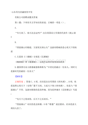 山东寿光浩鑫投资开发有限公司招聘试题及答案.docx