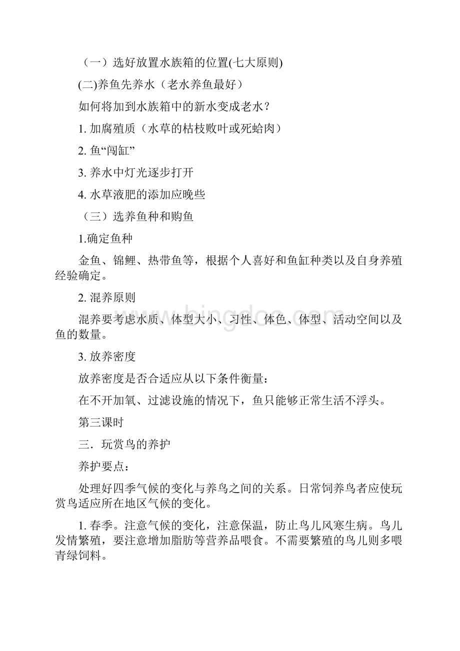 家政服务培训教案.docx_第3页