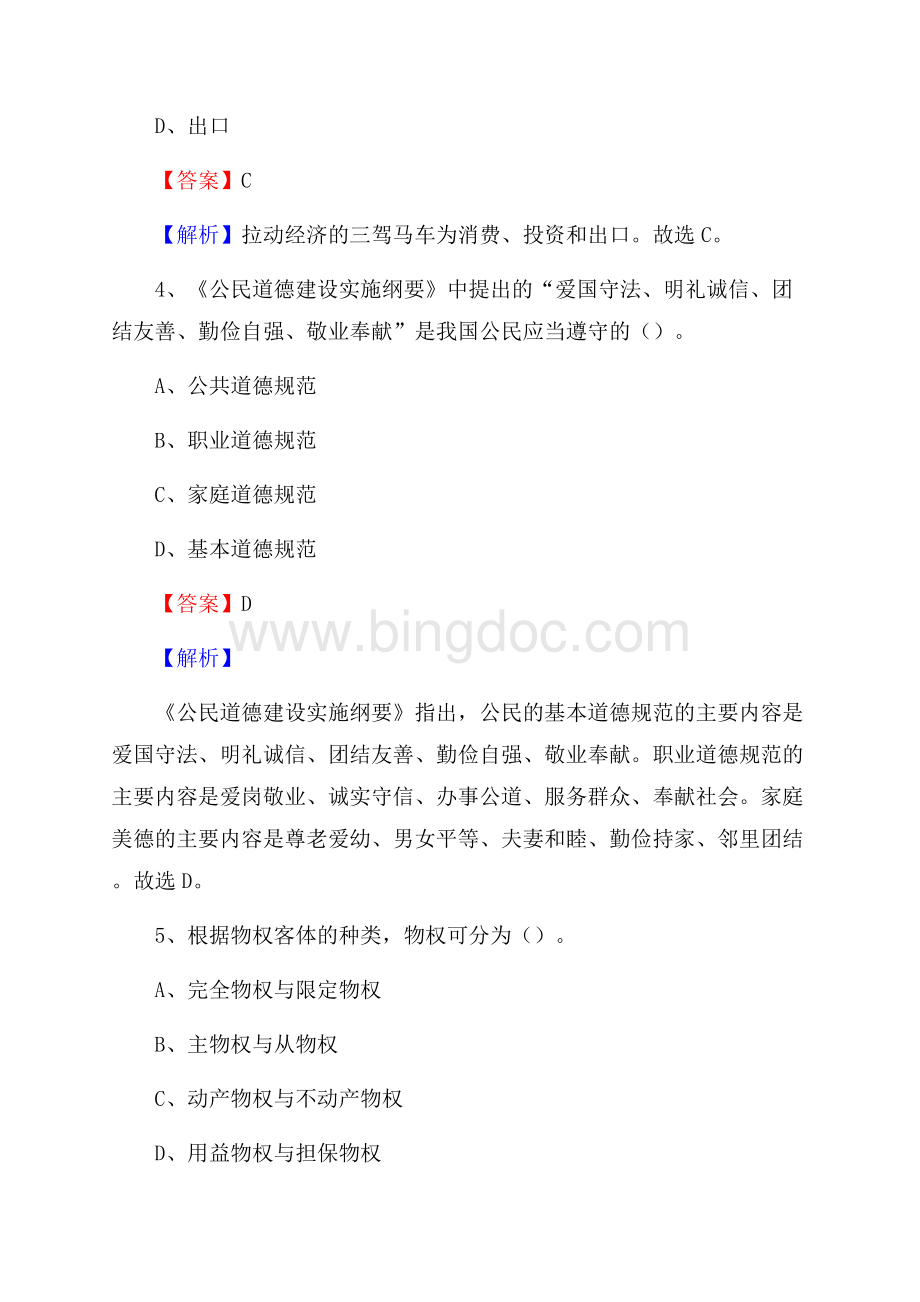 上半年宁晋县社区专职工作者《综合基础知识》试题Word格式.docx_第2页