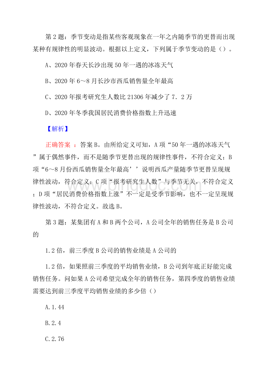 浙江大学生物医学研究中心实验技术人员招聘考试真题及解析网络整理版Word文档格式.docx_第2页