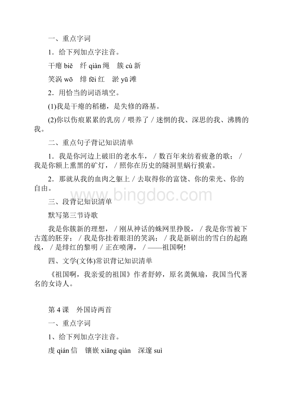 人教版初中语文中考知识点归纳九年级下册.docx_第3页