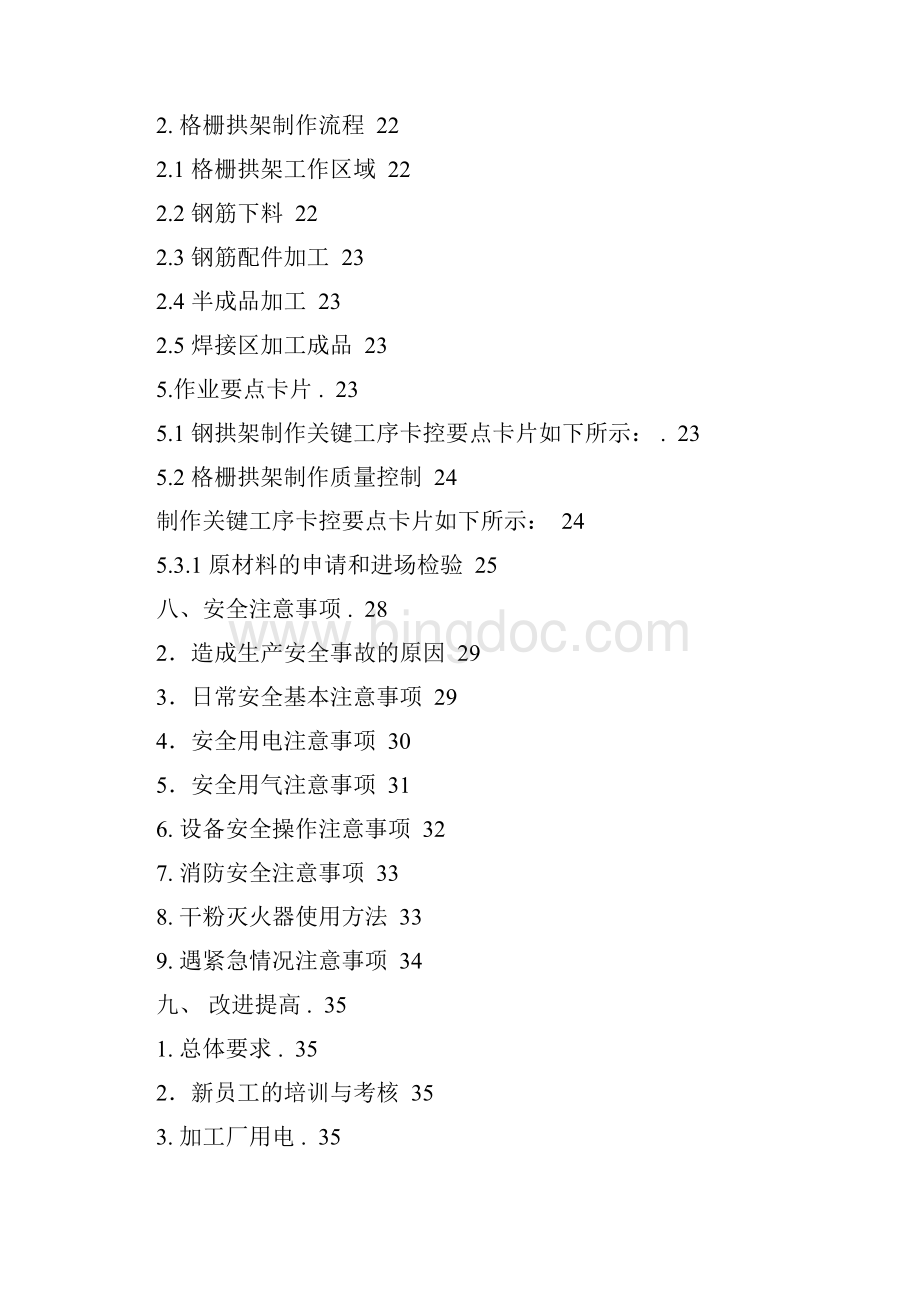 中国铁建大桥工程局集团九景衢JQJXZQ6标项目钢结构加工厂方案Word文件下载.docx_第3页